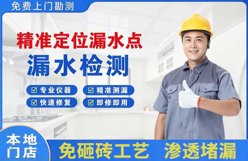 荔波精准测漏点