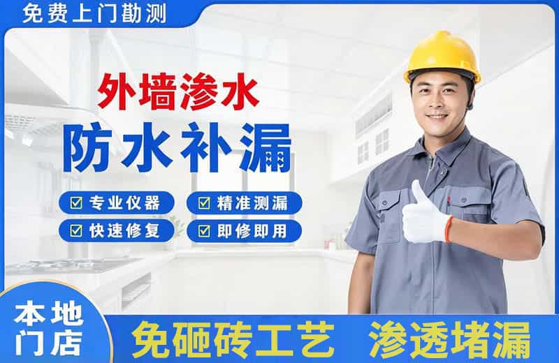 荔波外墙渗水维修