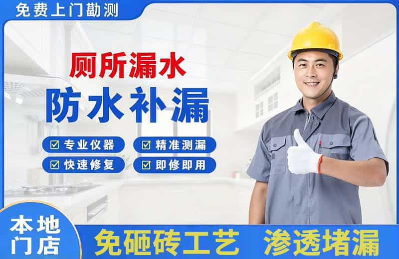 荔波厕所漏水维修