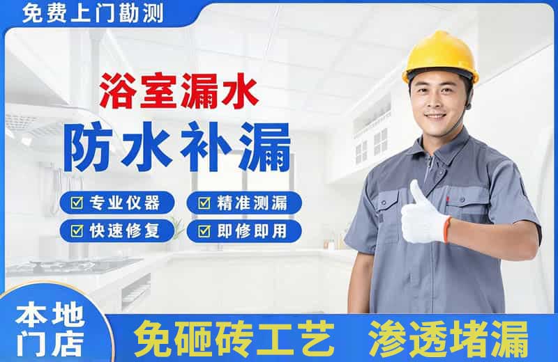 荔波浴室漏水维修